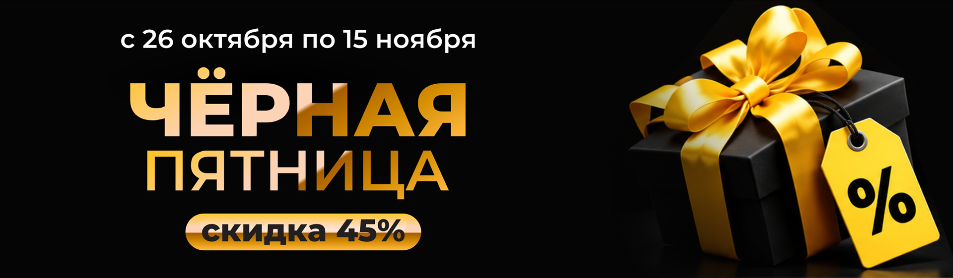 черная пятница (2)